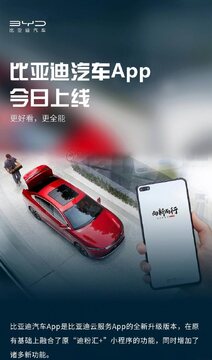 比亚迪畅联app手机版功能界面实拍图