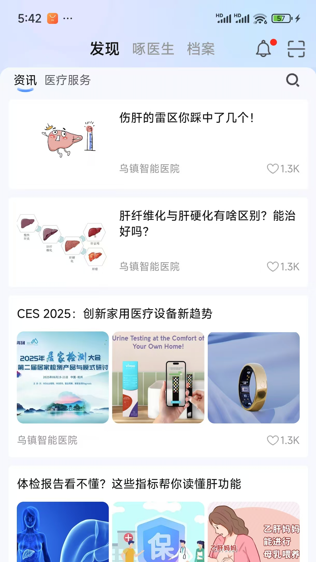 啄医生最新版问诊界面响应速度与排队进度展示