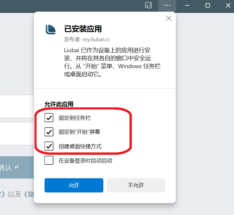 留白Liubai官方app最新版安装失败问题排查配图
