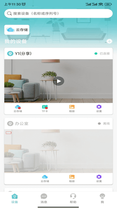小睿看家官方正版手机端实时查看画面