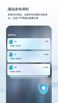 小睿看家官方正版账号安全设置页面