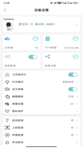 小睿看家官方正版添加设备连接摄像头画面
