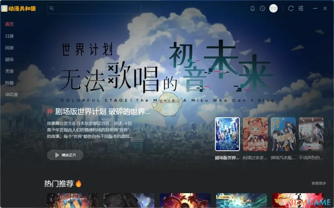 动漫共和国1.0.0.8版本官方正版闪退问题解决配图