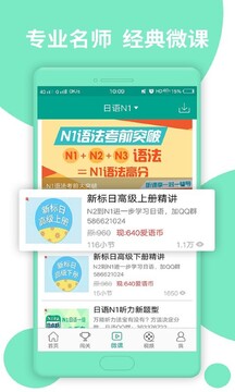 nyahongo日语app手机版下载安装整体流程界面截图