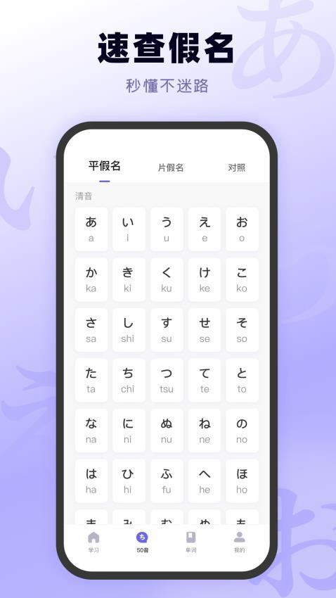 nyahongo日语app手机版五十音学习和背单词功能界面
