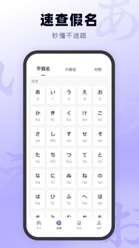 nyahongo日语app手机版五十音学习和背单词功能界面