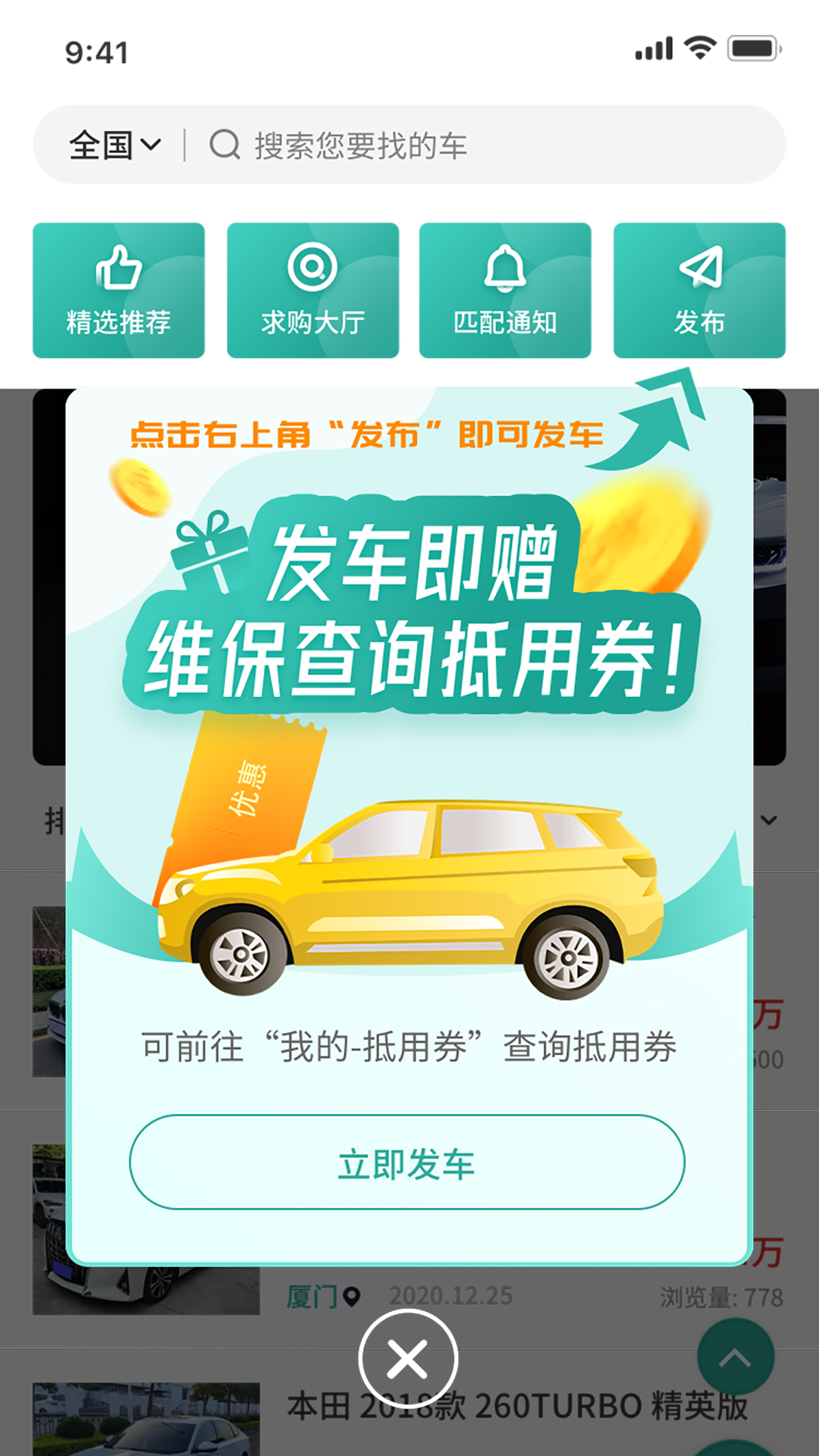 批批车app官方最新版下载安装全流程配图