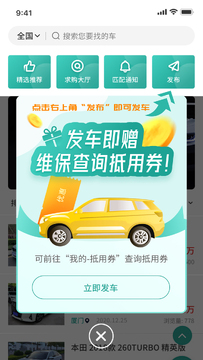 批批车app官方最新版下载安装全流程配图