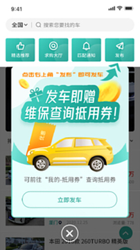 批批车app官方最新版安装失败解决办法配图