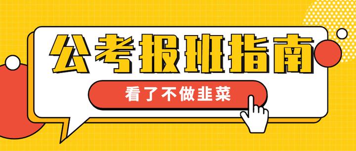 新北辰公考 报班建议适合人群备考经验分享