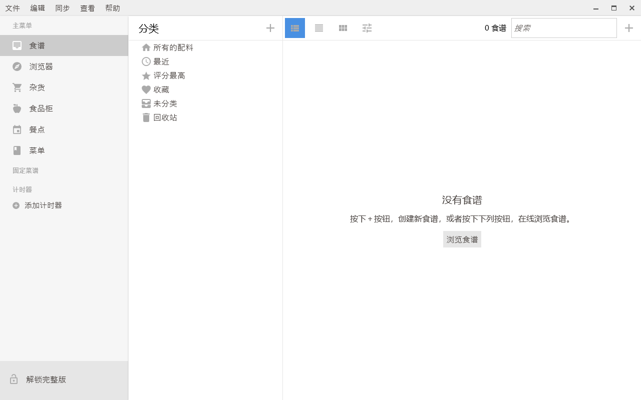 Paprika Recipe Manager for Mac(食谱管理器) 菜谱分类标签管理与搜索功能截图