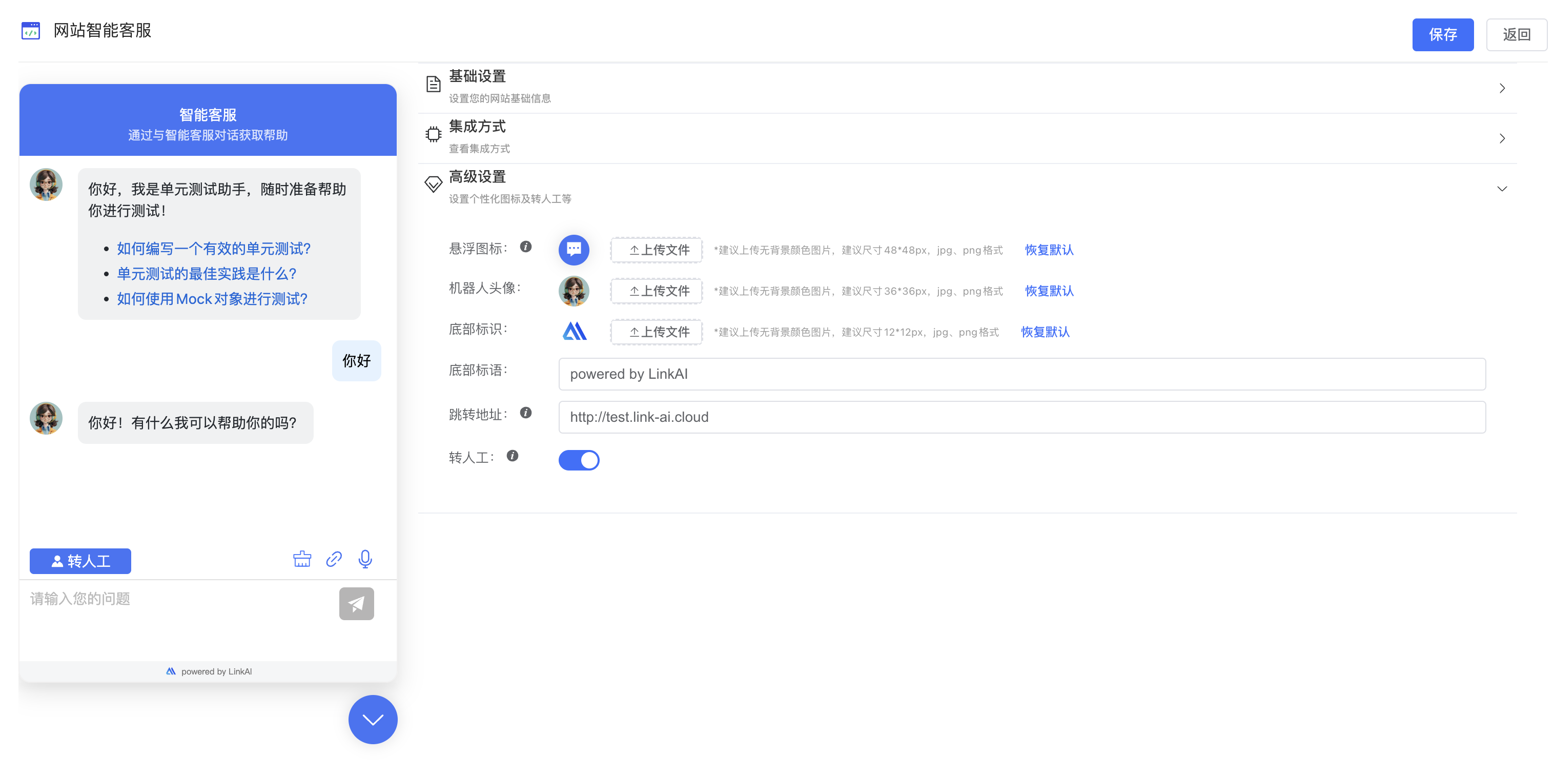 LINKLIKE智能链接工具整体界面与功能概览