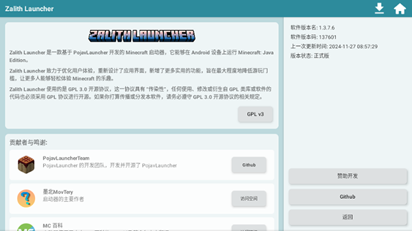 zl2官网最新版(Zalith Launcher2)安装设置界面配图