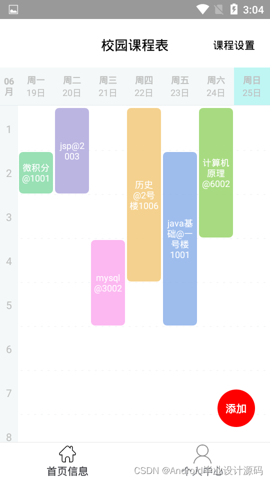 EV课程表app安卓手环端权限设置和通知开启界面