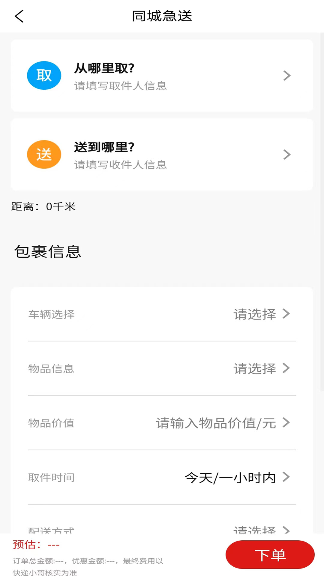 知意快送同城急送订单跟踪与客服沟通界面配图