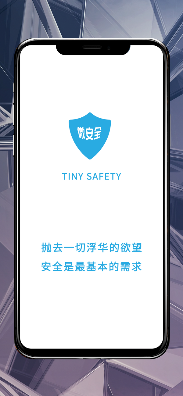 微安全官方正版安装包属性与数字签名查看示意图