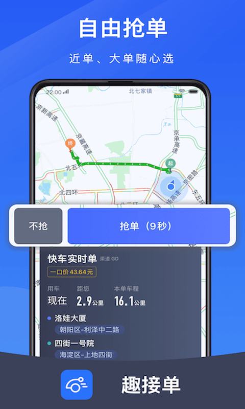 刀郎出行司机端热力区域接单页面 司机抢单操作示意