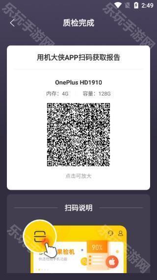 机大侠助手app官方版下载安装界面截图 手机安装步骤演示