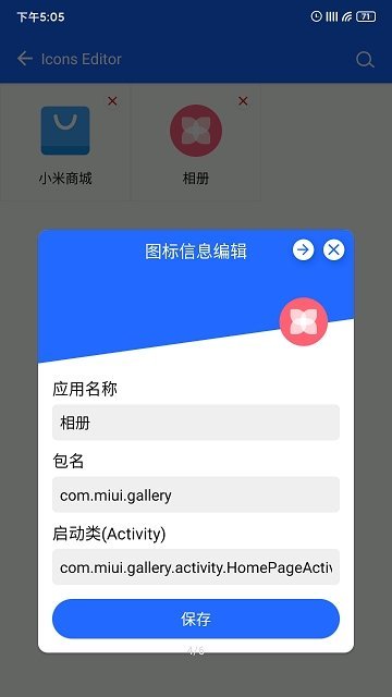 做你的图标包免费下载安装最新版本 应用市场下载页面操作示意