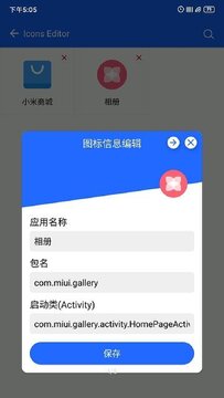 做你的图标包免费下载安装最新版本 应用市场下载页面操作示意