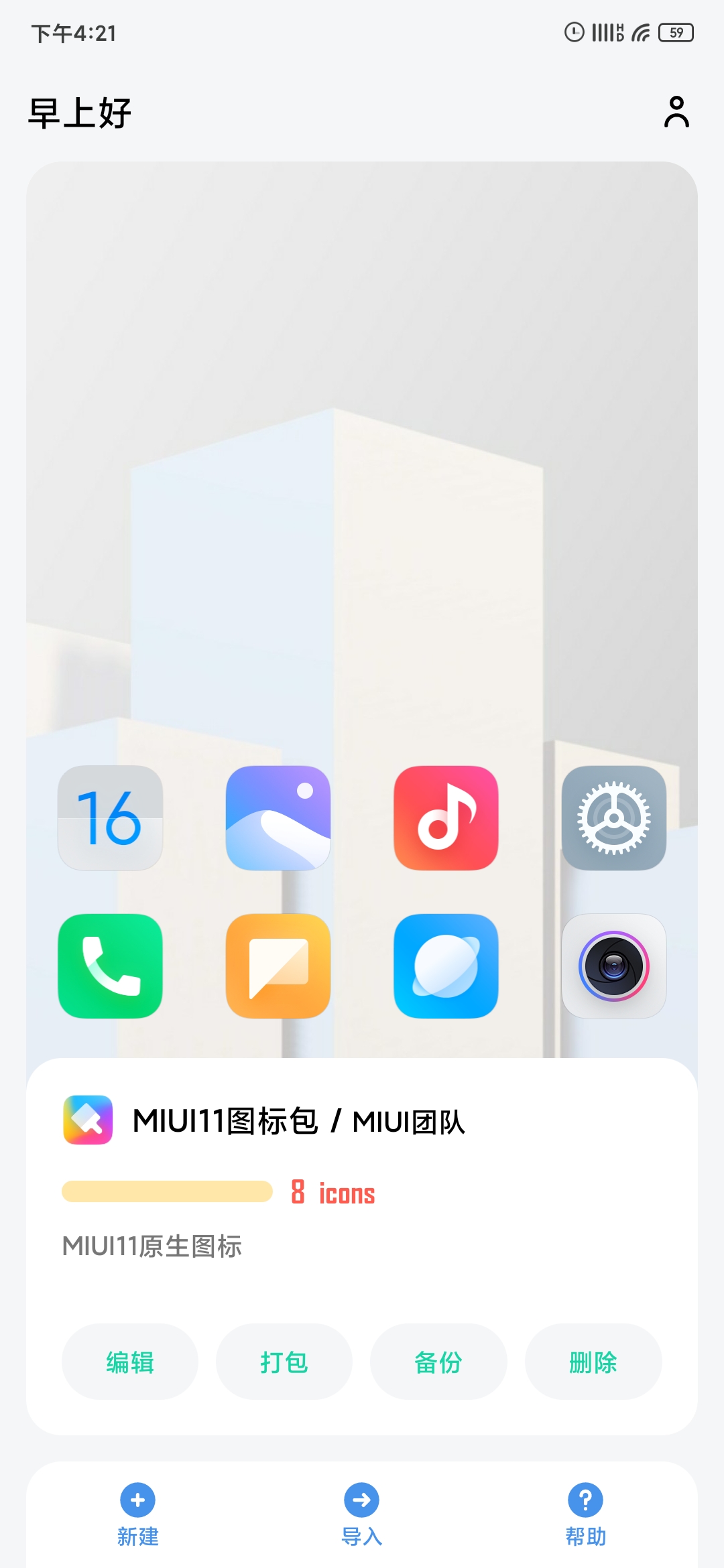 做你的图标包免费下载安装最新版本 手机桌面整体美化成品展示