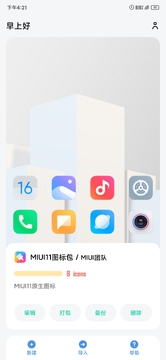 做你的图标包免费下载安装最新版本 手机桌面整体美化成品展示