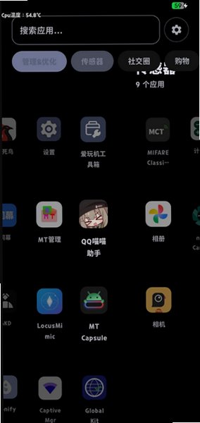START桌面启动器安卓版安装包1.0.0截图1
