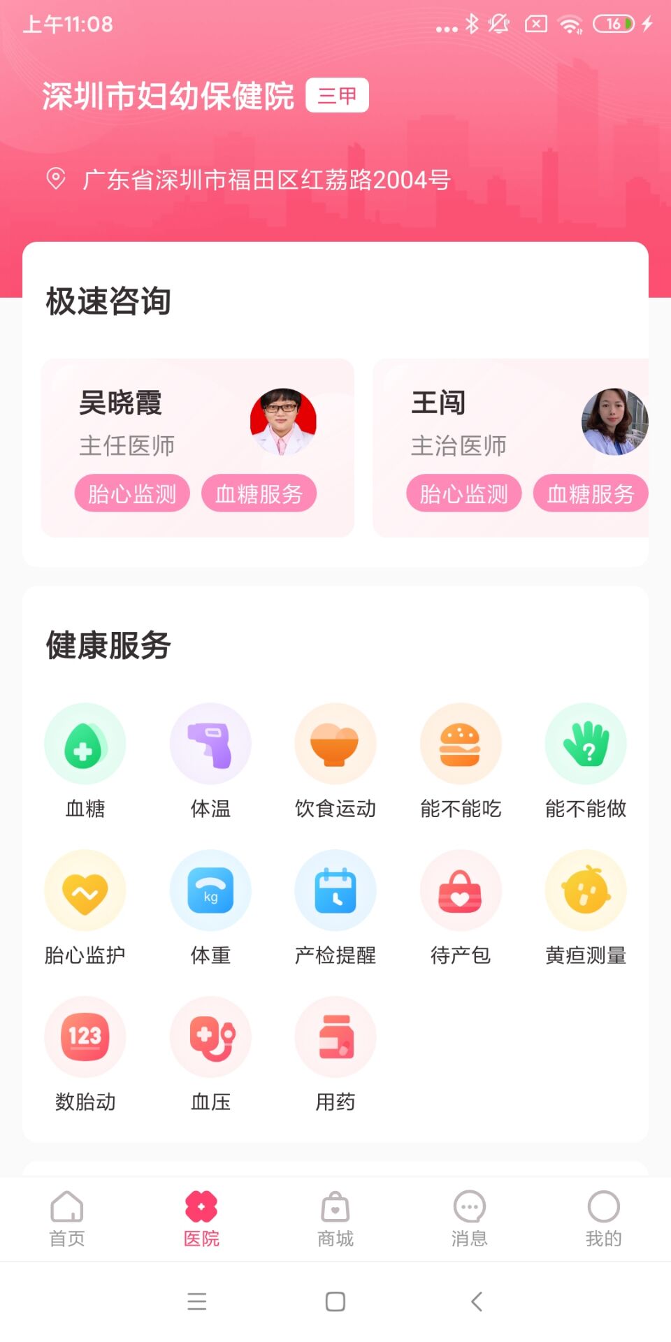 天使医生在线问诊医生回复界面截图