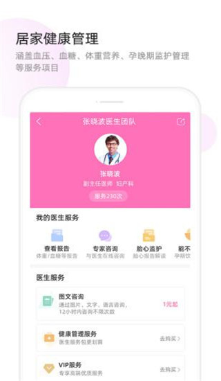 天使医生在线问诊使用总结配图