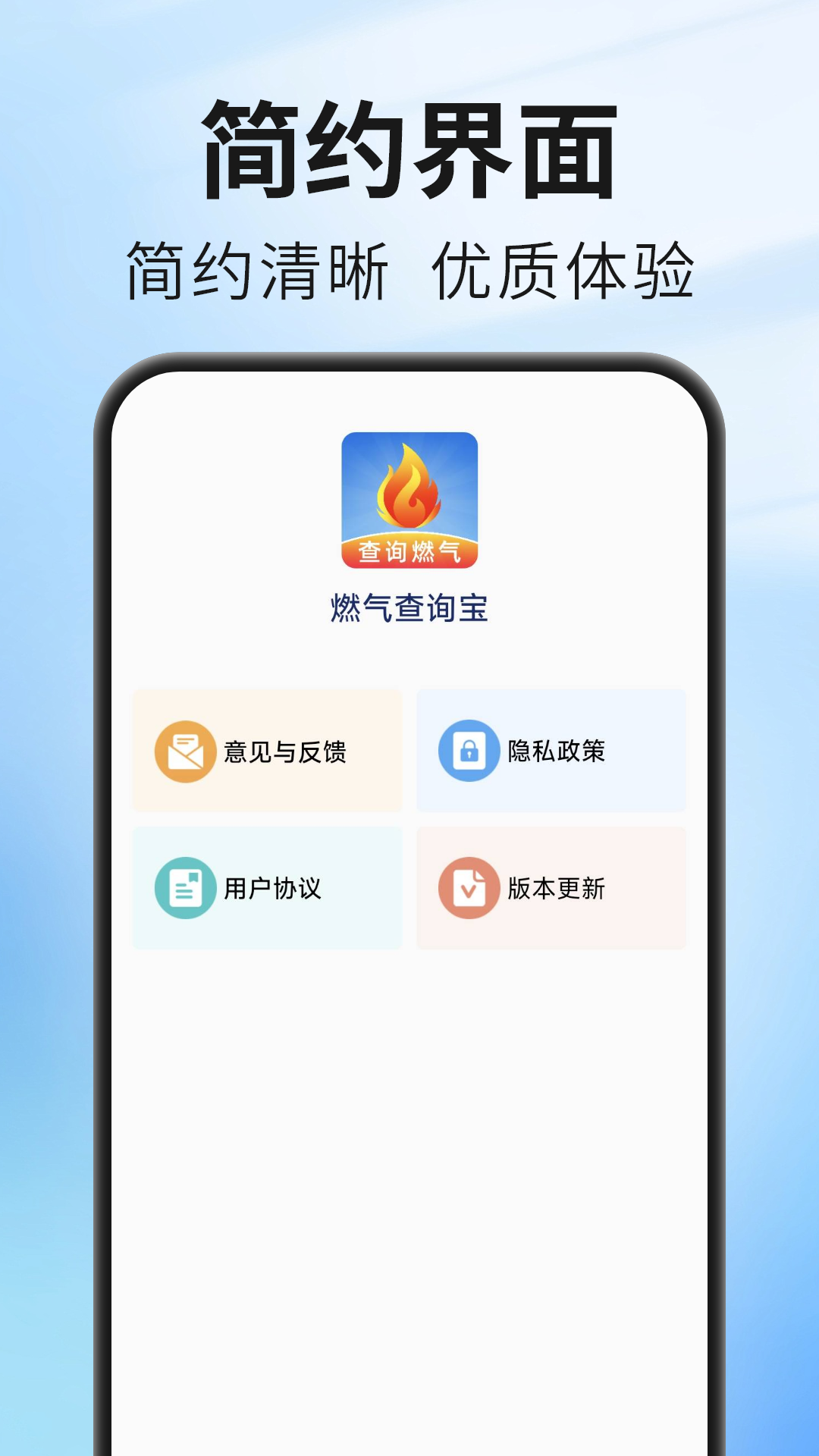 燃气记录管家 家庭用气查询手机操作界面