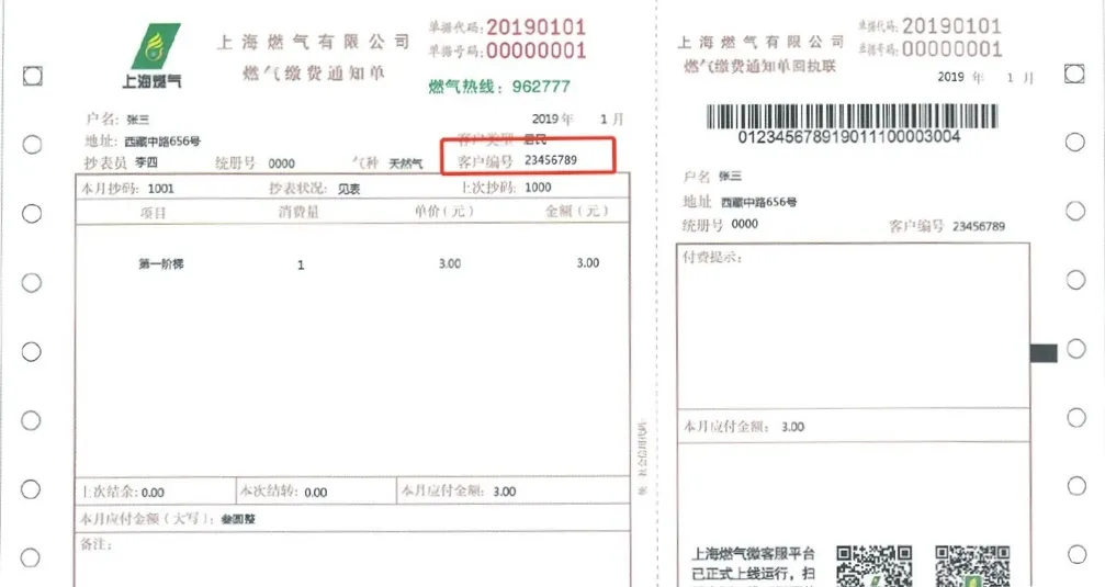 燃气记录管家 家庭用气账单管理场景