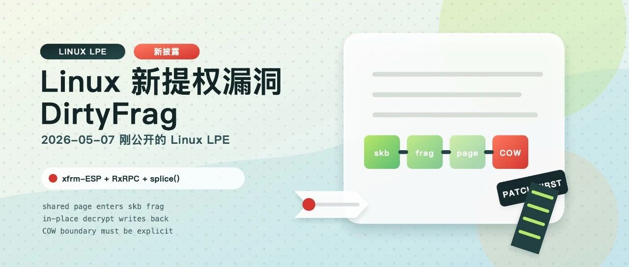 DirtyFrag安装包最新版本 报错解决与版本核对配图