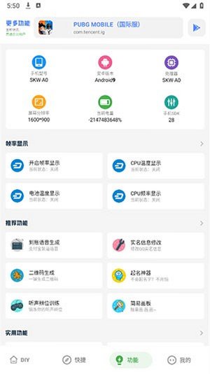 YZL和平工具箱9.8版最新版v9.8安卓版截图3