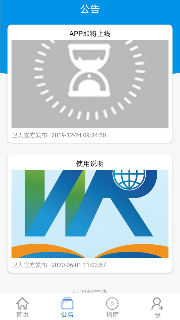 卫人派遣app官方最新版版本更新页面与旧版本对比