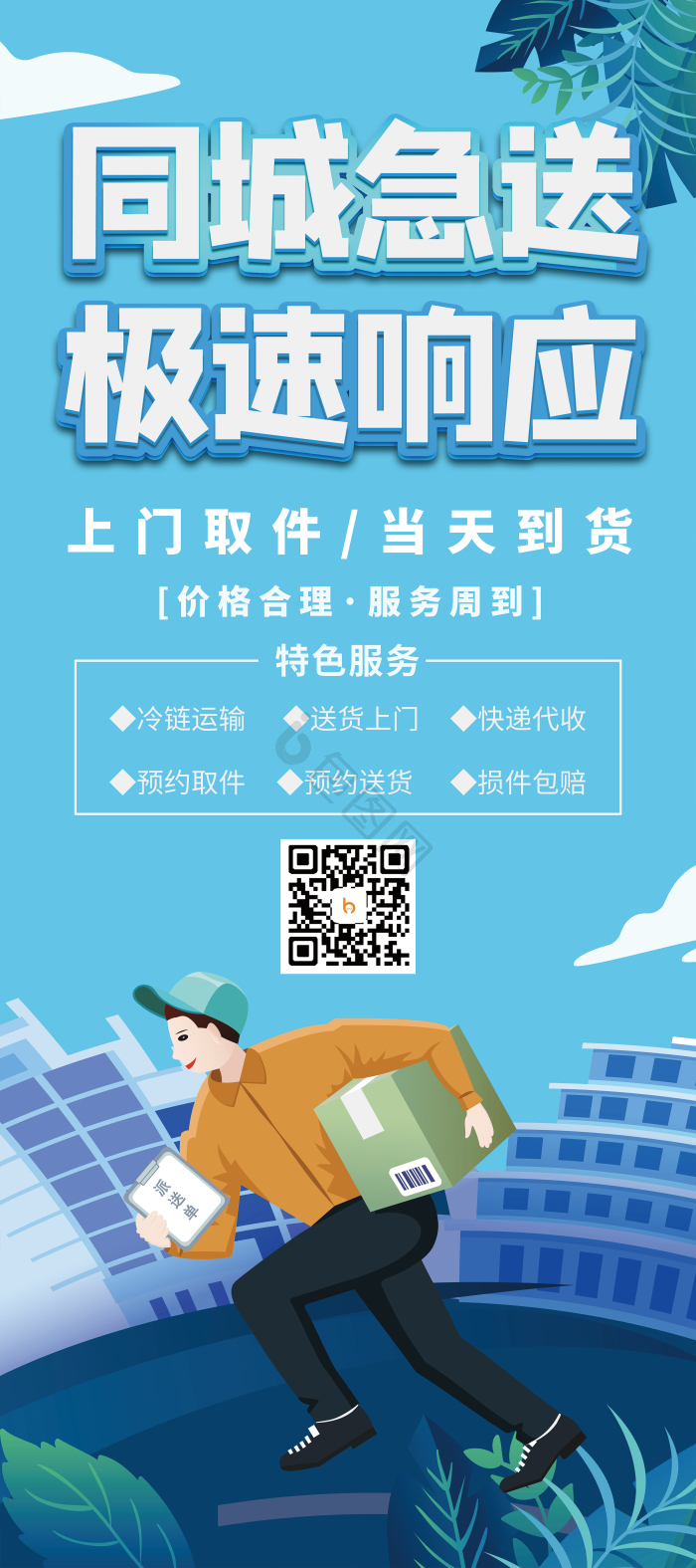 知意快送同城急送签收确认与客服售后示意图