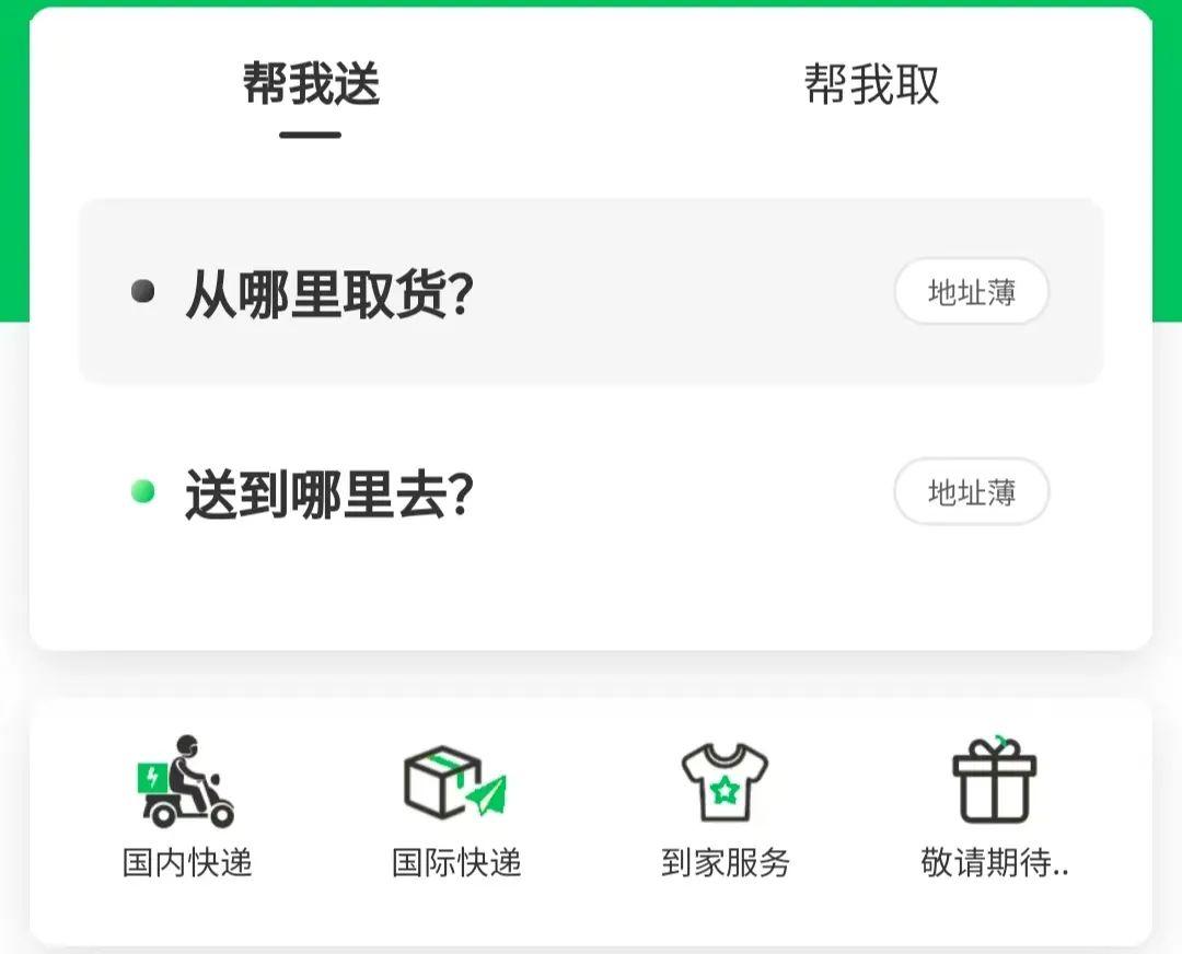 知意快送同城急送下单页面费用时效展示图
