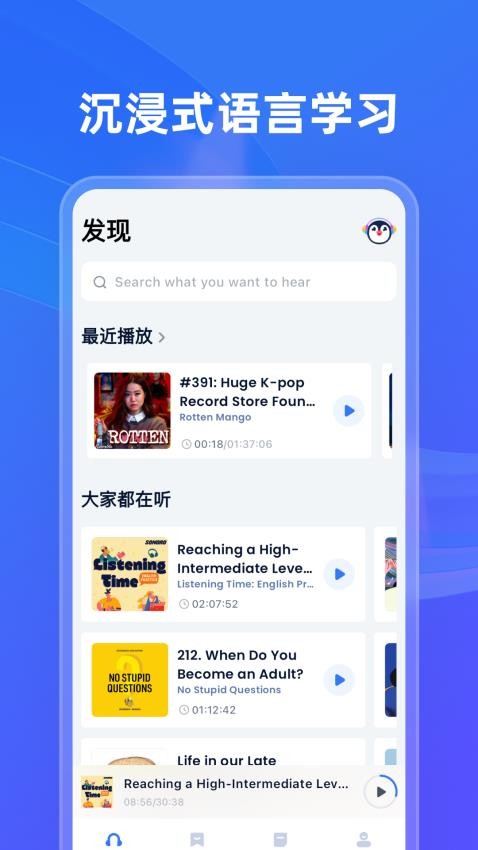 ListenLeap(听力跃)官方版2026最新版 生词本与学习记录同步功能展示