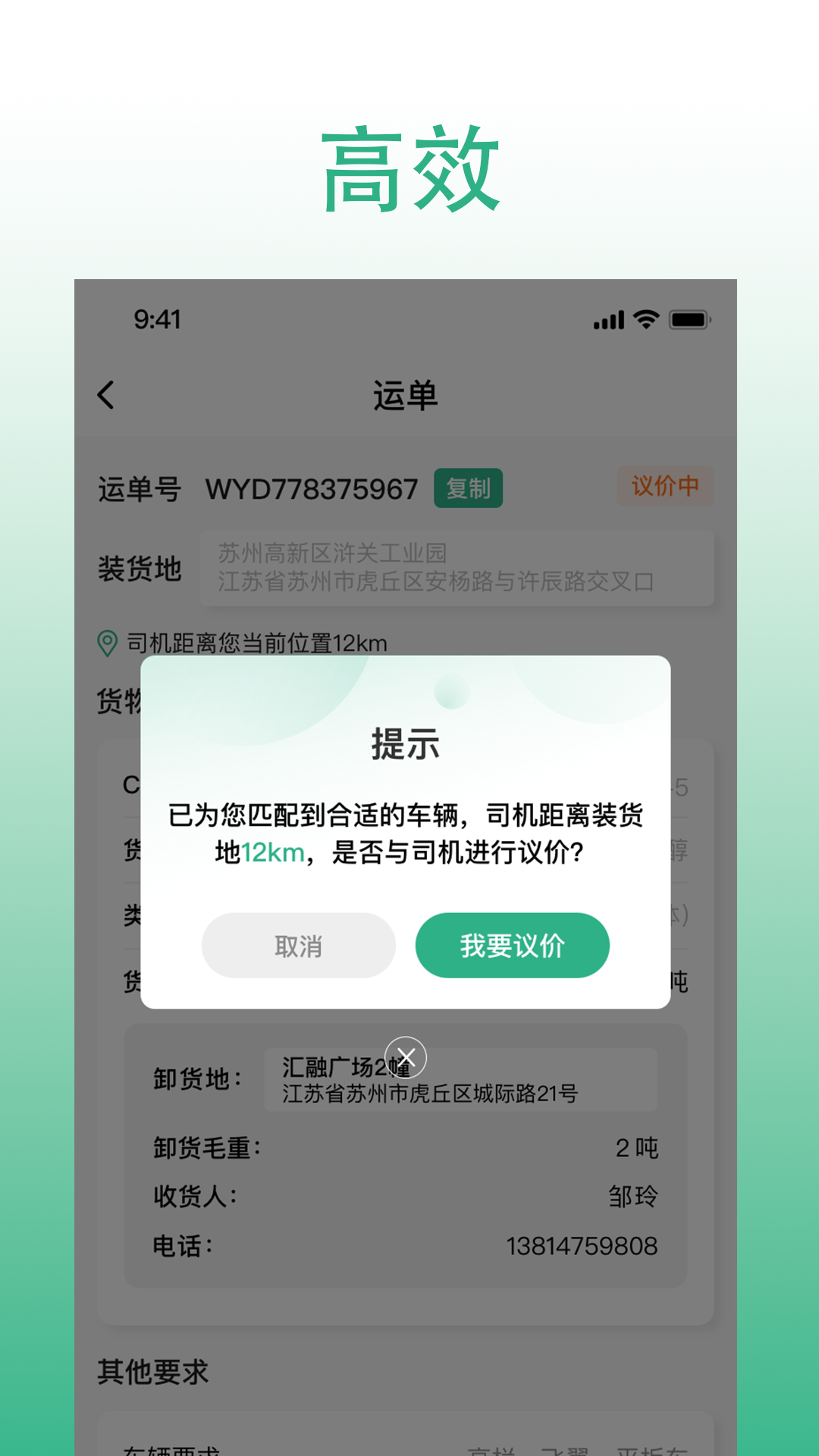 易达宝货主官方正版应用商店搜索下载界面示意
