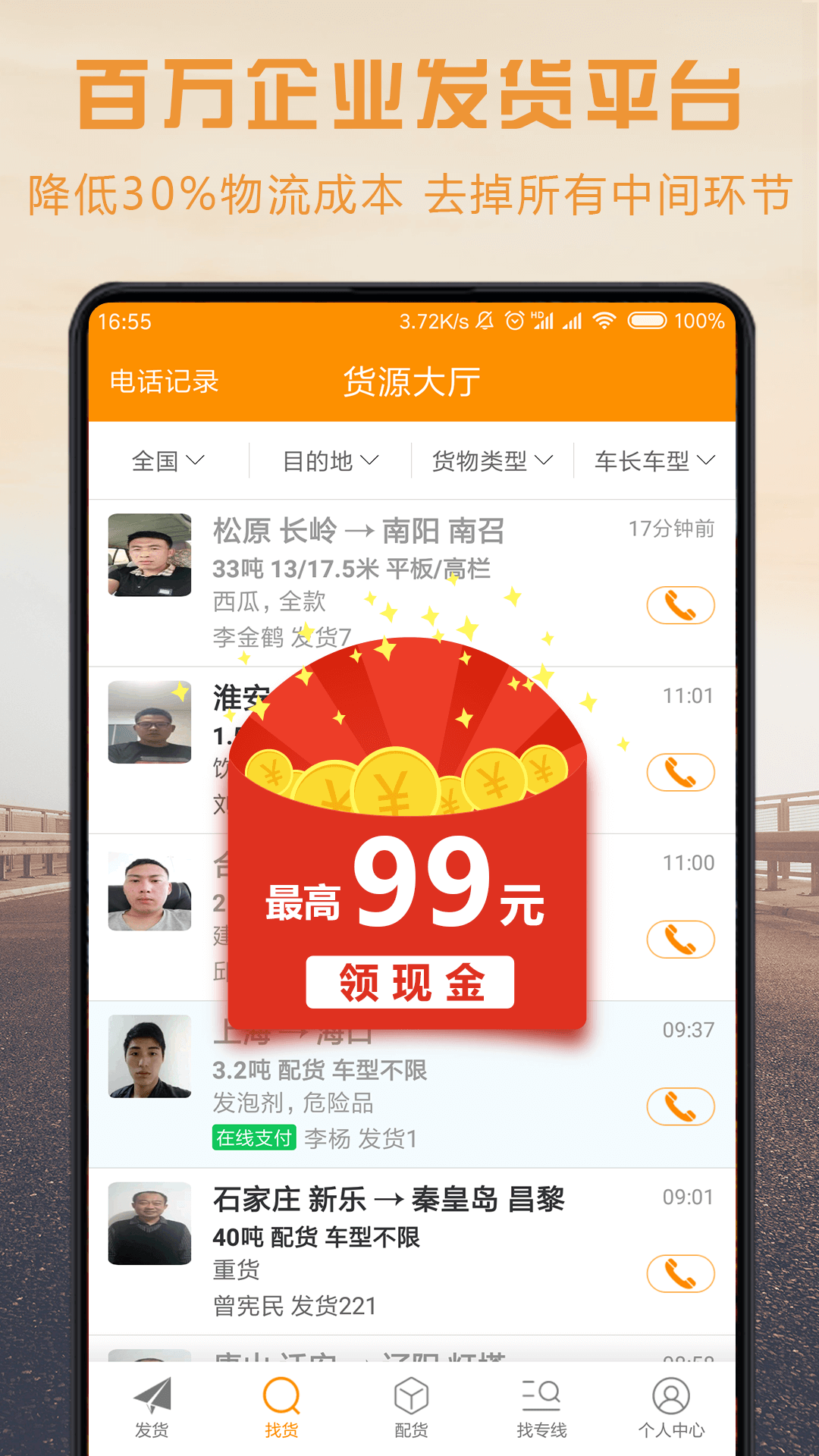 易达宝货主官方正版发布货源与消息提醒功能界面