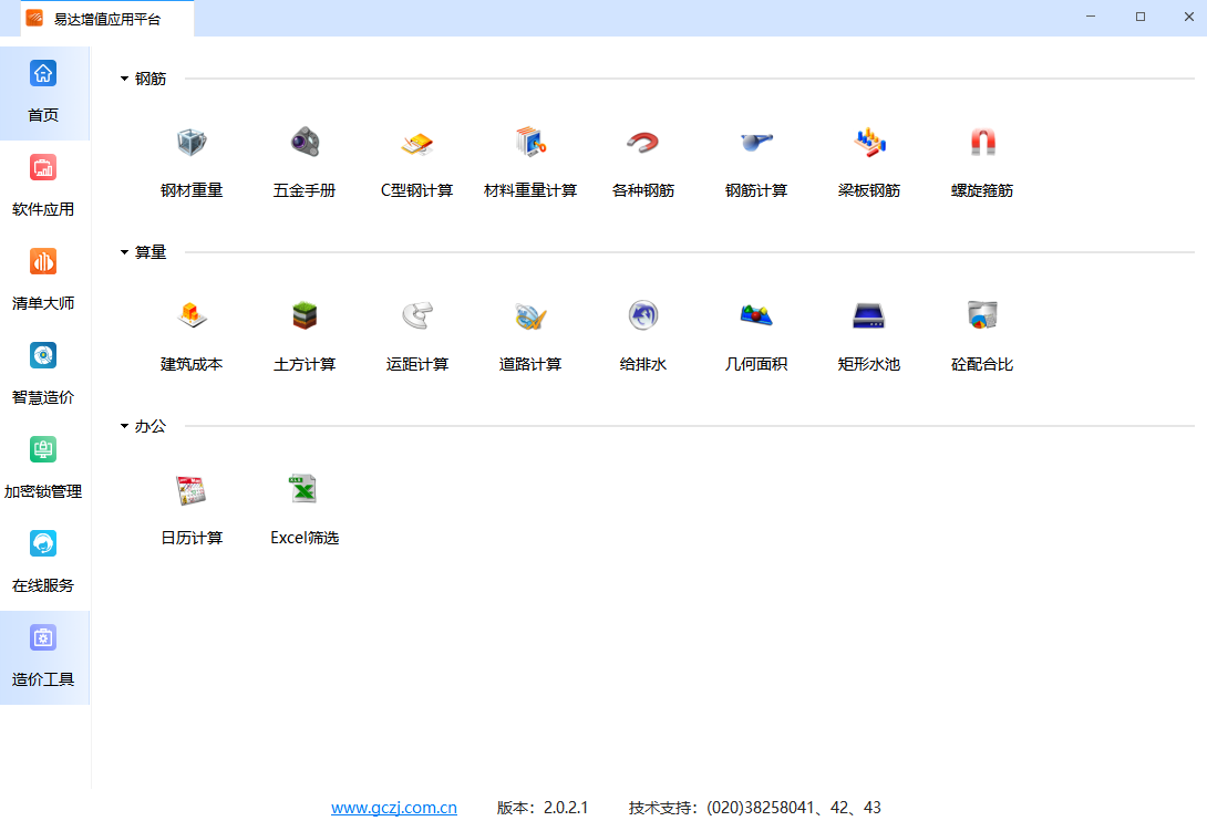 易达宝货主官方正版电脑端安装界面与扫码登录