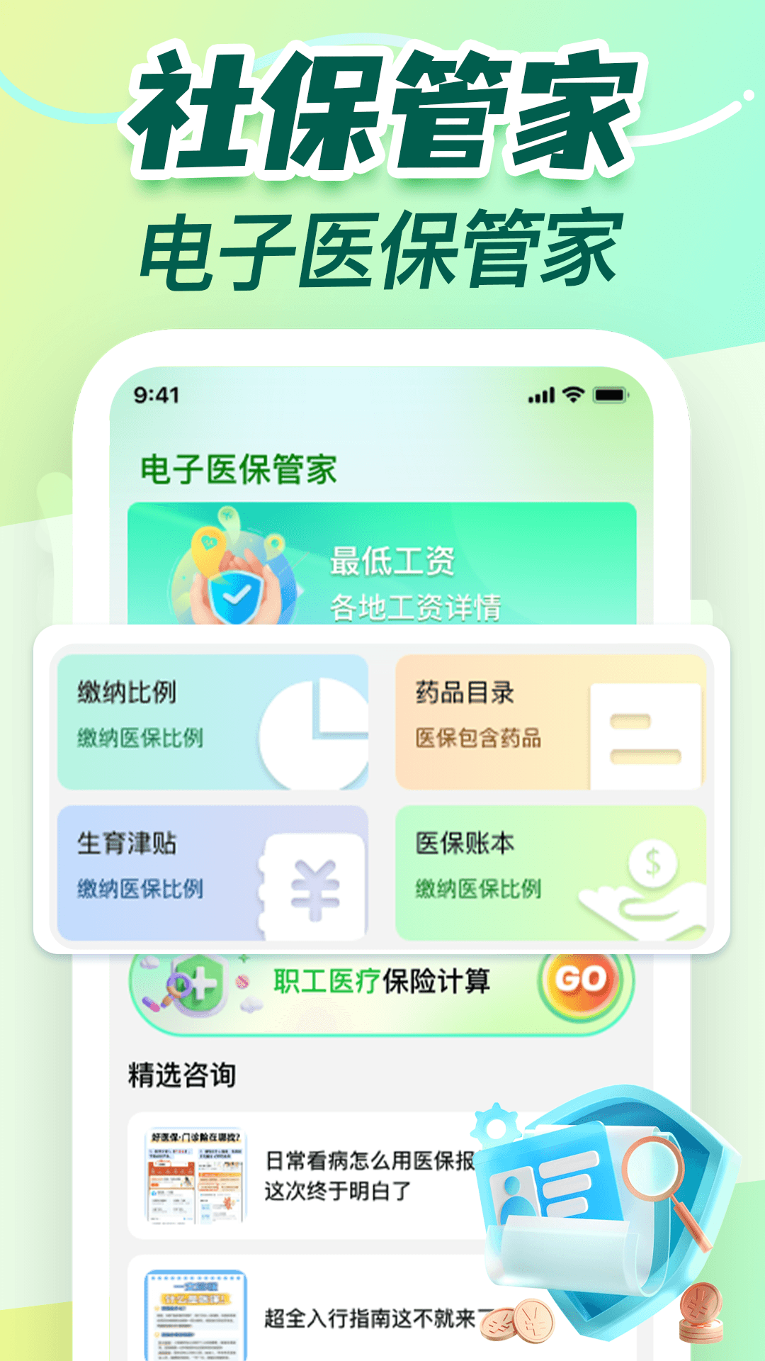 �籣�����ʦ һ������ÿ���籣�ɷѲ�����ʾ