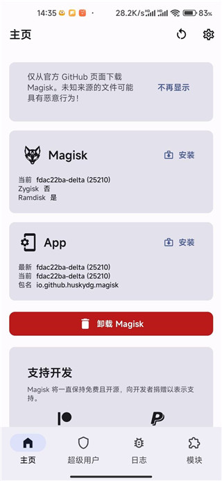 KitsuneMask德尔塔面具手机版激活环境检测界面
