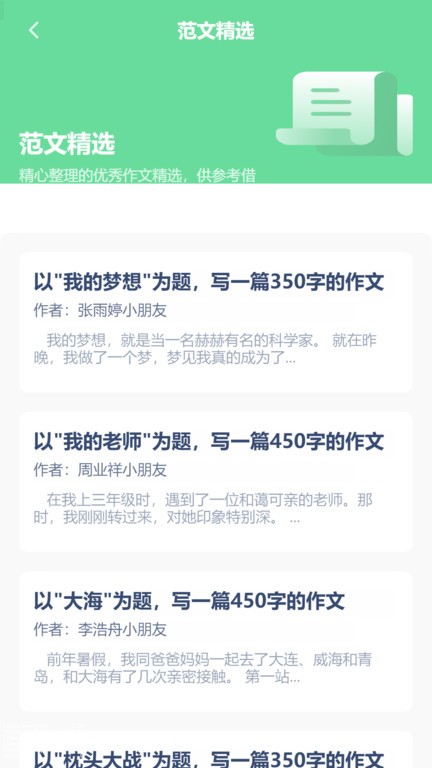 七年级语文上册同步学习软件 初中生使用学习软件复习课文场景