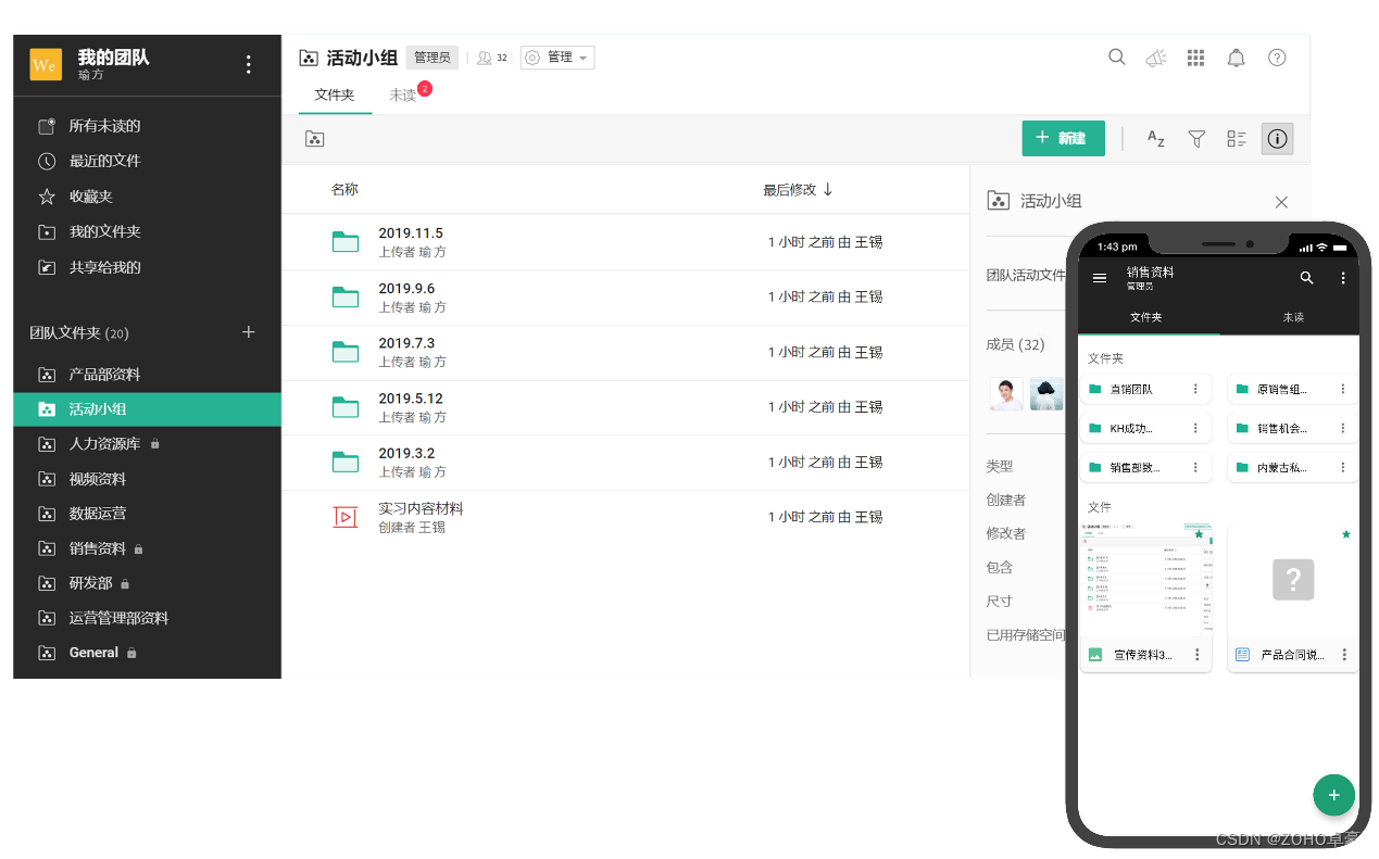 康云管家团队协作文件共享界面