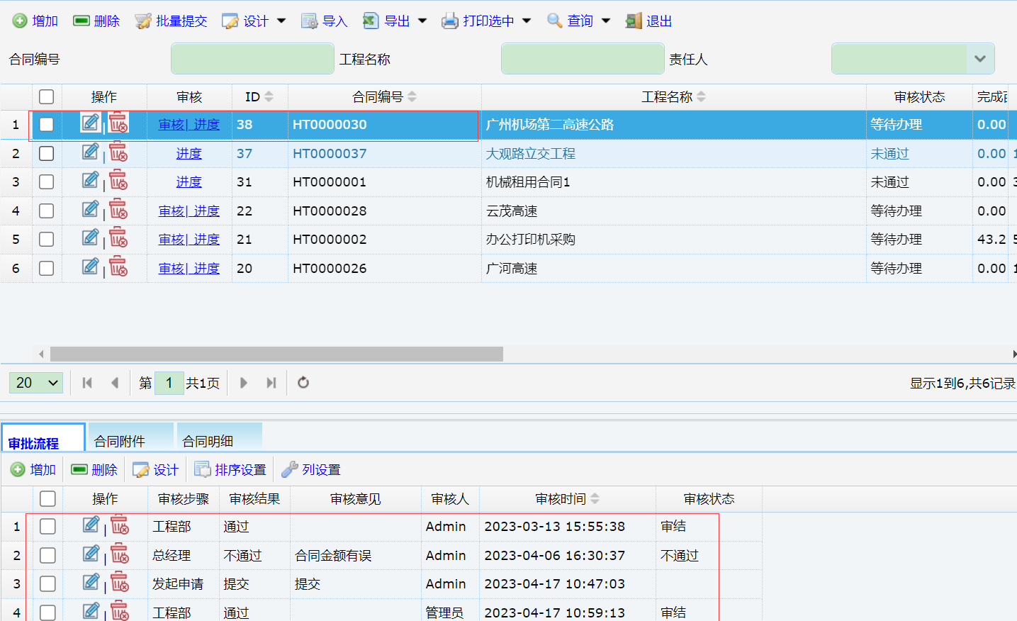 康云管家手机端审批流程操作