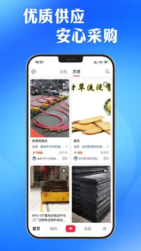 AI采购询源助手安卓客户端下载安装界面 采购询源工具手机端整体介绍配图
