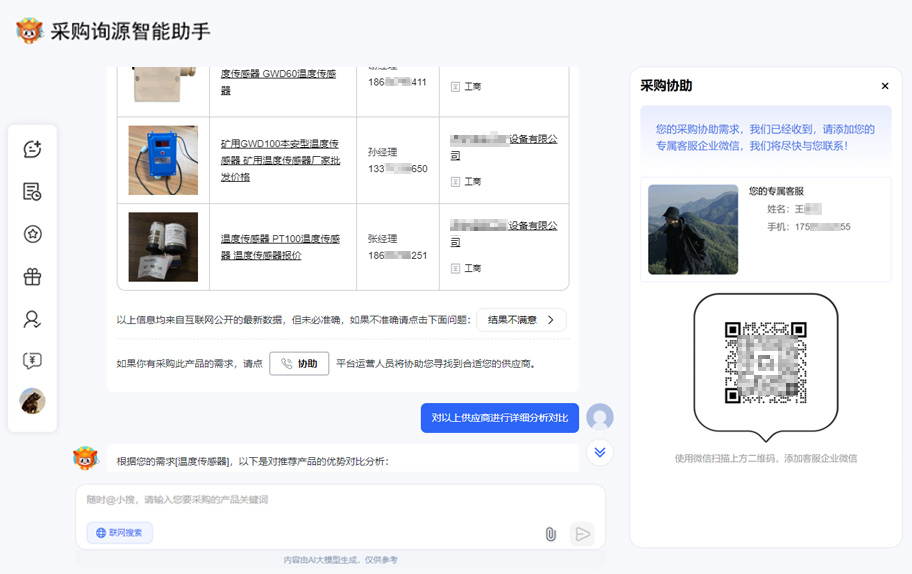 AI采购询源助手安卓客户端更新版本与使用技巧 手机采购工具效率提升配图