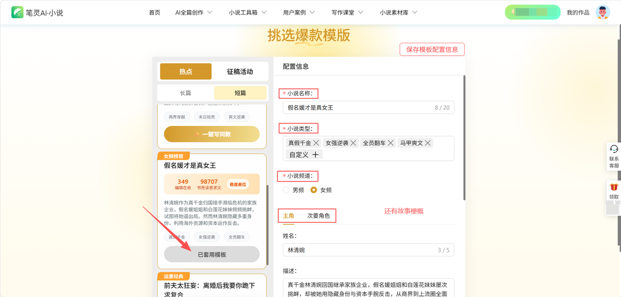 文序小说创作软件最新版 大纲人物设定功能演示 界面截图