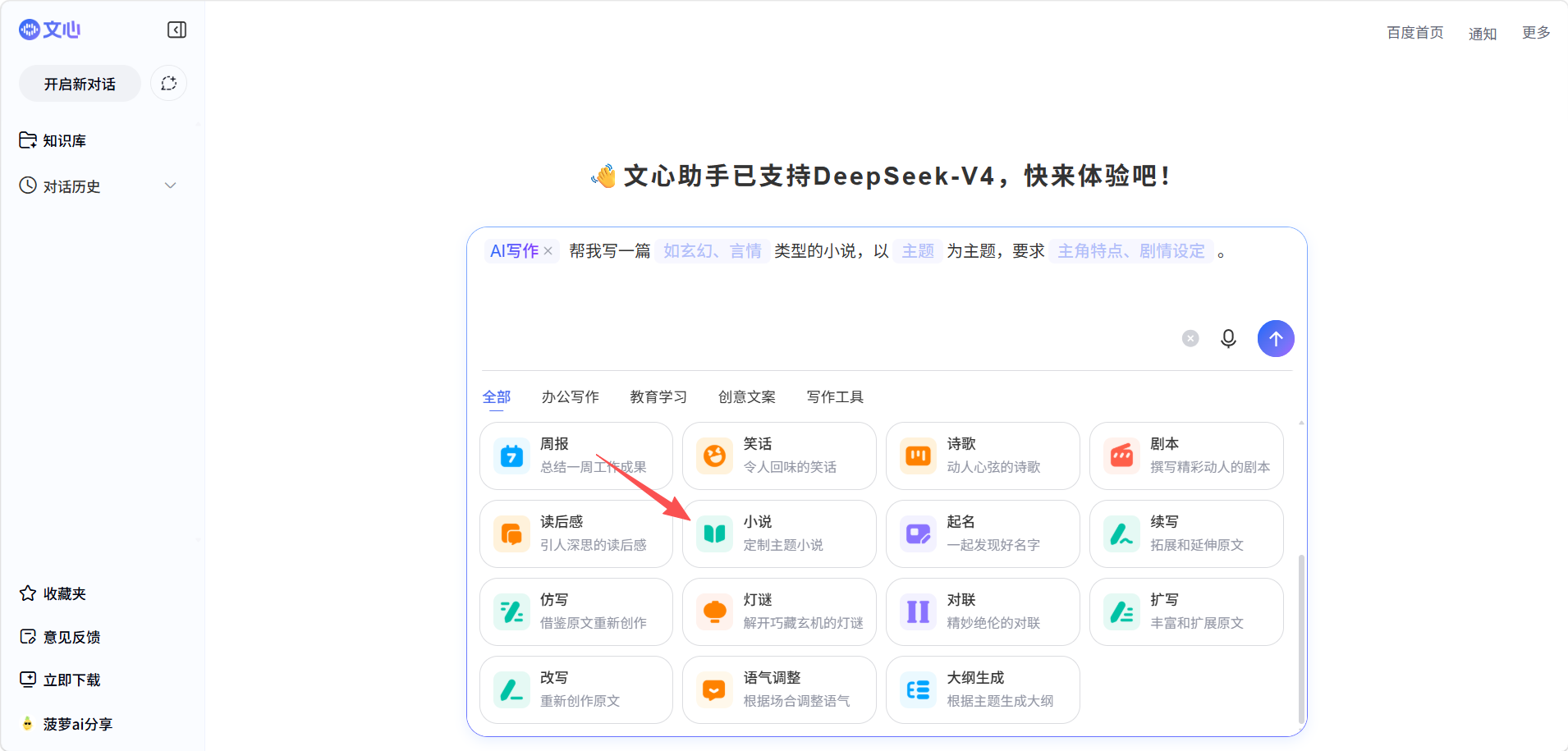 文序小说创作软件最新版 界面功能全览 码字工具主界面截图
