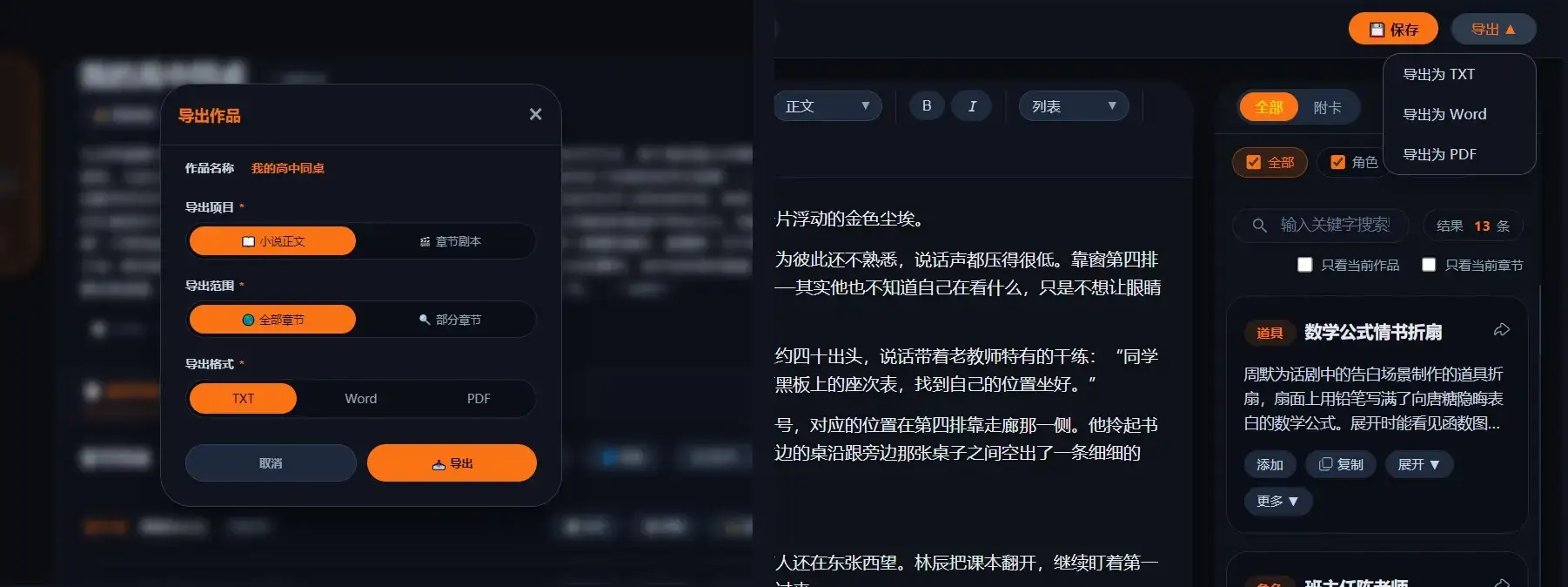 文序小说创作软件最新版 自动保存与导出设置 功能截图